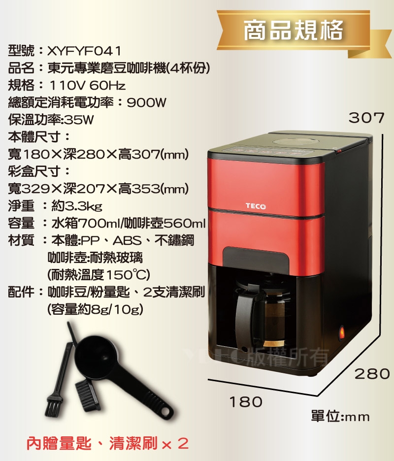 TECO 東元DC專業自動研磨咖啡機(XYFYF041)