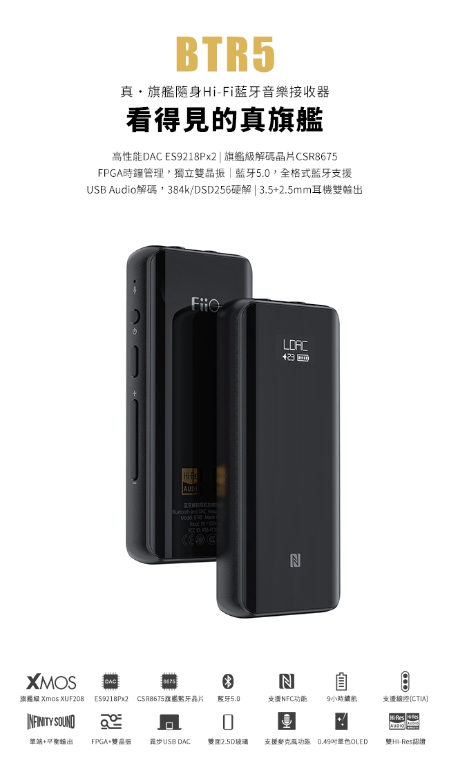 FiiO BTR5 旗艦隨身Hi-Fi藍牙音樂接收器| 藍牙接收器| Yahoo奇摩購物中心