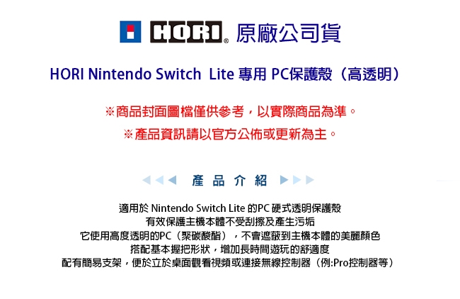 HORI Nintendo Switch Lite 專用 PC保護殼