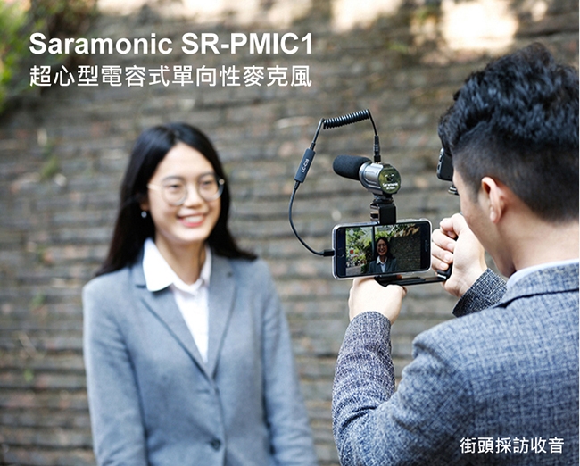 Saramonic楓笛 SR-PMIC1 超心型電容式單向性麥克風