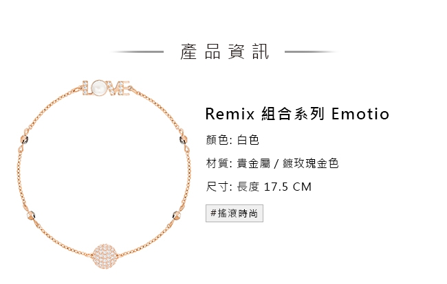 施華洛世奇Remix Collection Emotion 典雅魅力鍍玫瑰金色飾鏈