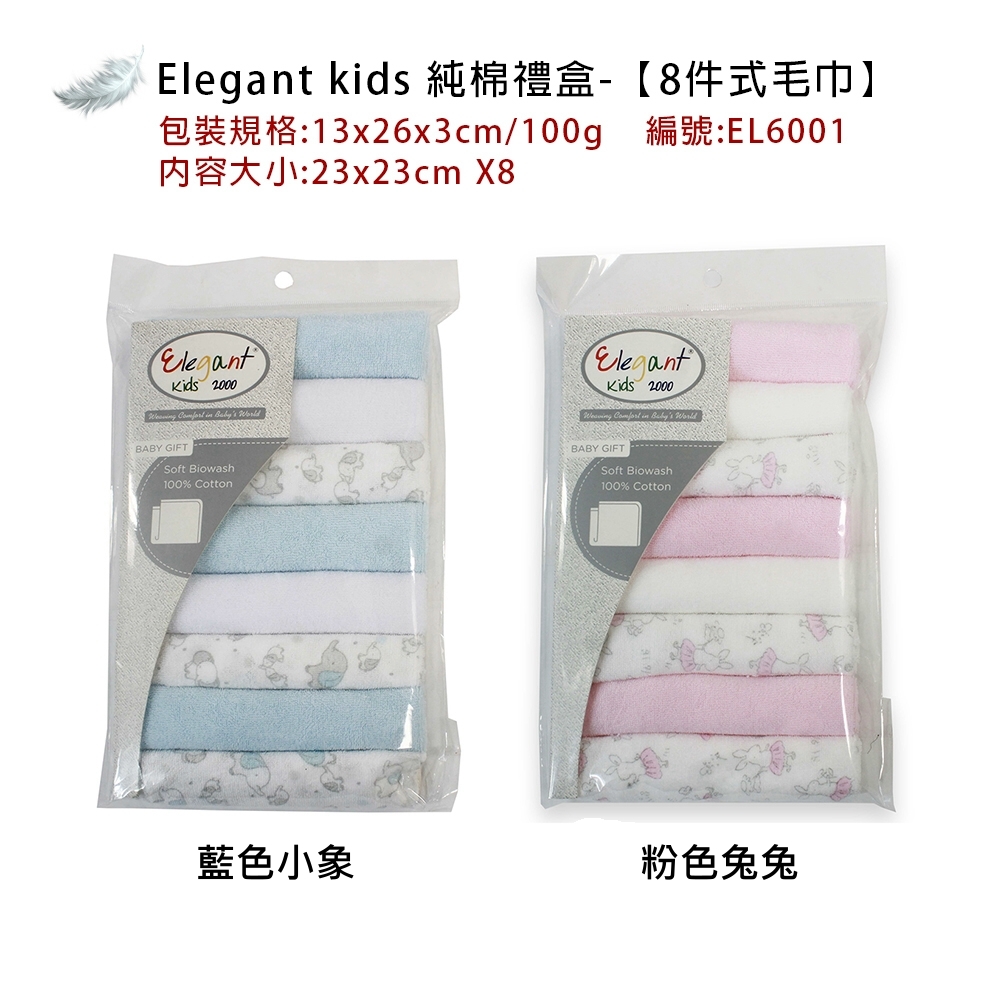 美國Elegant kids-8件方巾組