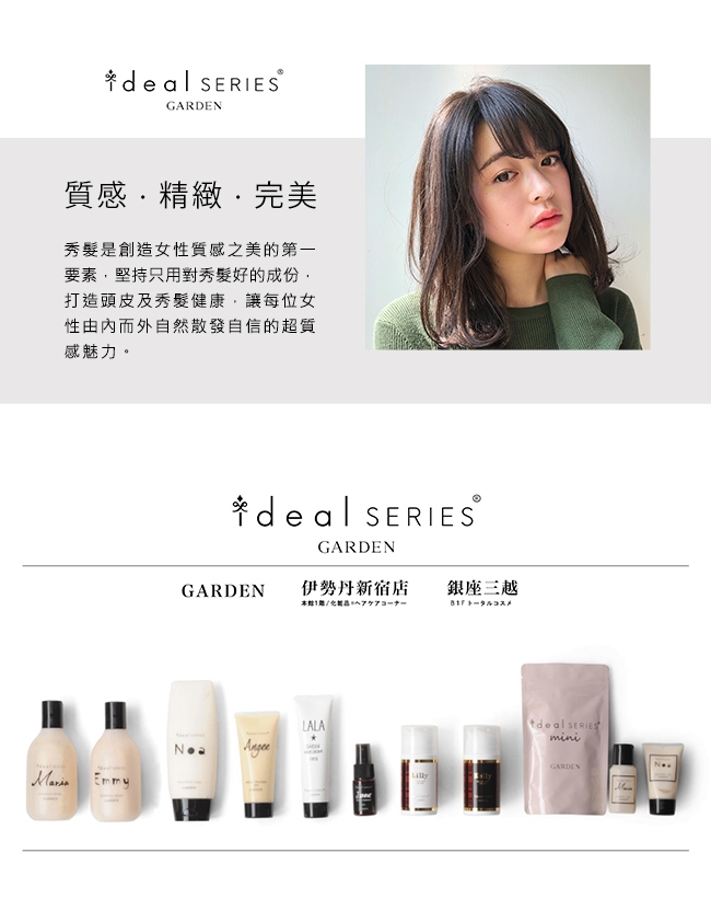 GARDEN ideal SERIES Miel 洗髮精 300mL+髮膜 200g