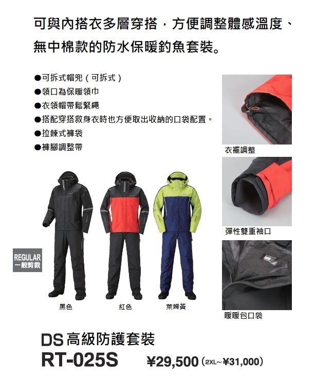 【SHIMANO】RT-025S DS 防水透氣套裝 黑色 2XL/3XL