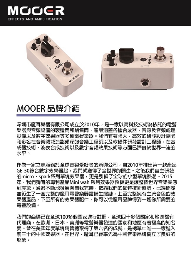 MOOER Pure Boost增益效果器