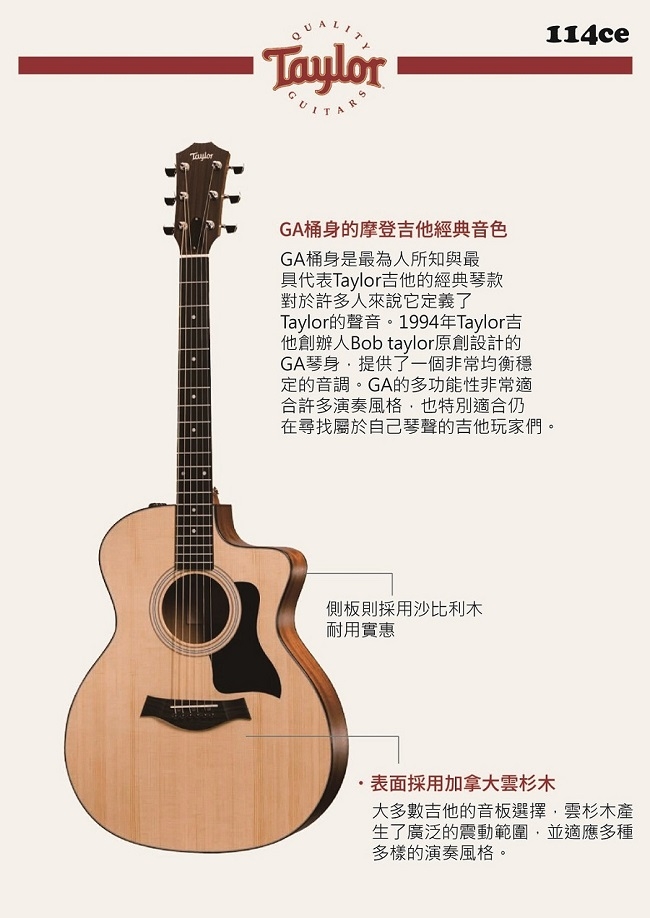 Taylor 114CE 電木吉他 / 民謠吉他 /公司貨