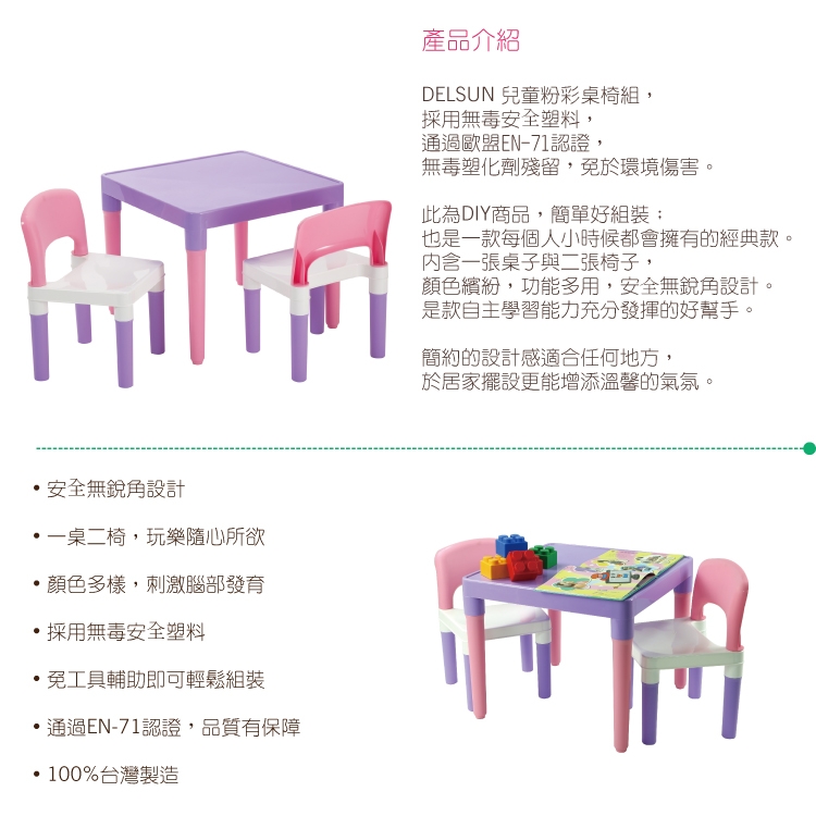 DELSUN 兒童桌椅組 冰雪粉紫