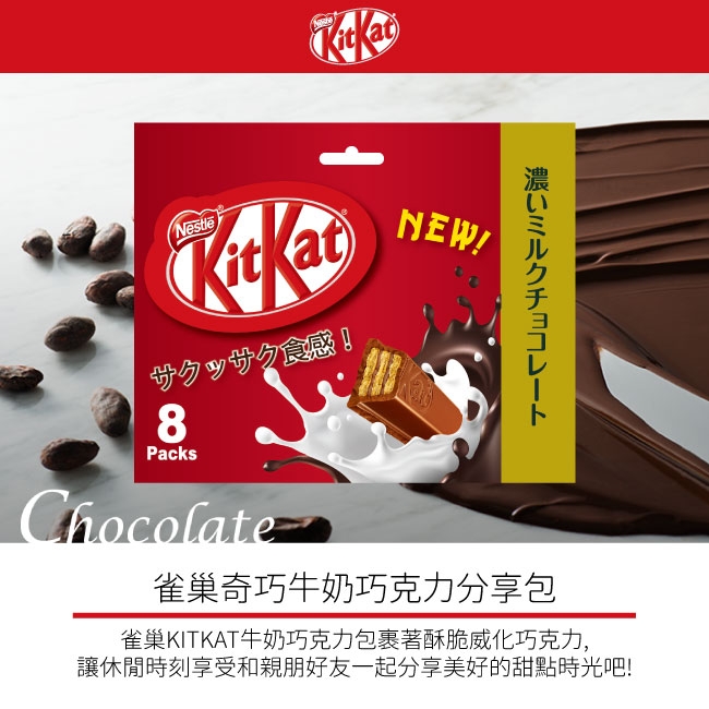 Nestle 雀巢牛奶巧奇巧克力分享包(164g)