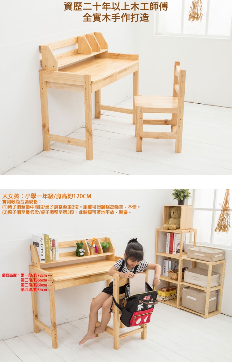 【MIT】木工純手作四段式可調成長桌椅組
