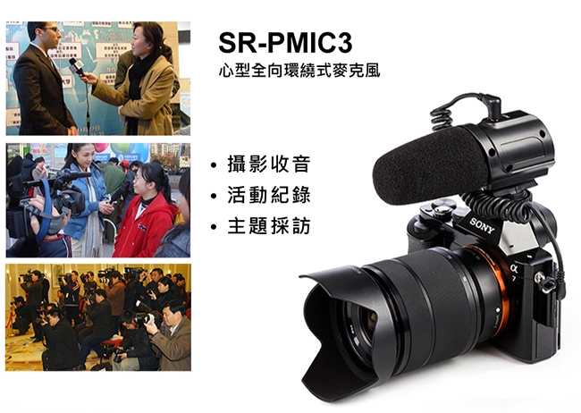 Saramonic楓笛 SR-PMIC3 心型全向環繞式麥克風