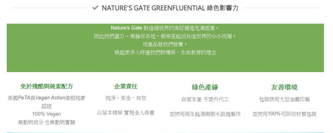 Nature’s Gate 經典草本植萃洗/護髮 任選2入$399