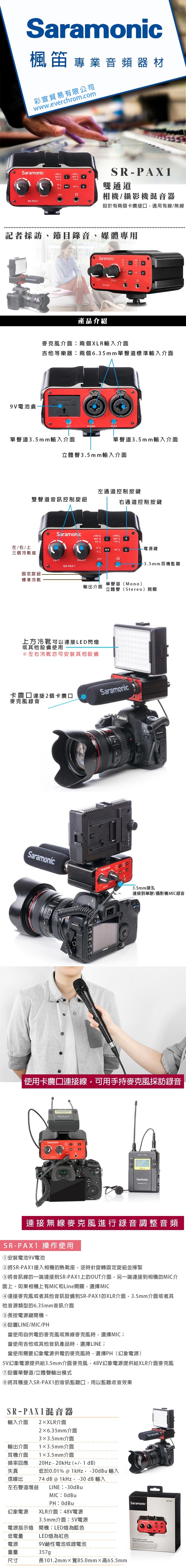 Saramonic楓笛 雙通道小型混音器 SR-PAX1(彩宣公司貨)