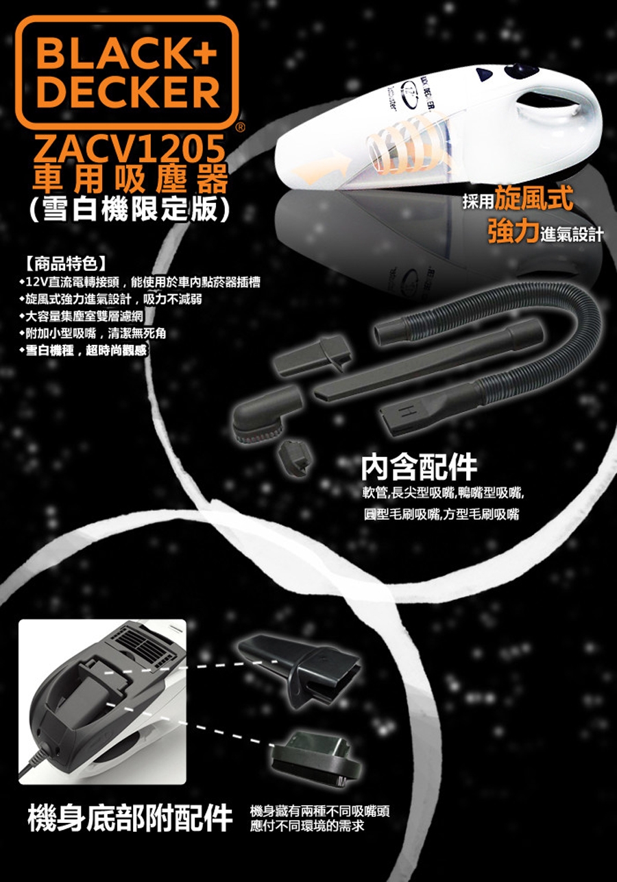 【BLACK&DECKER】美國百工 車用吸塵器(ZACV1205)