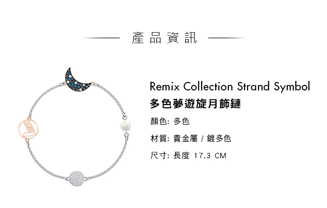 施華洛世奇 Remix Collection Strand 多色色夢遊旋月飾鏈