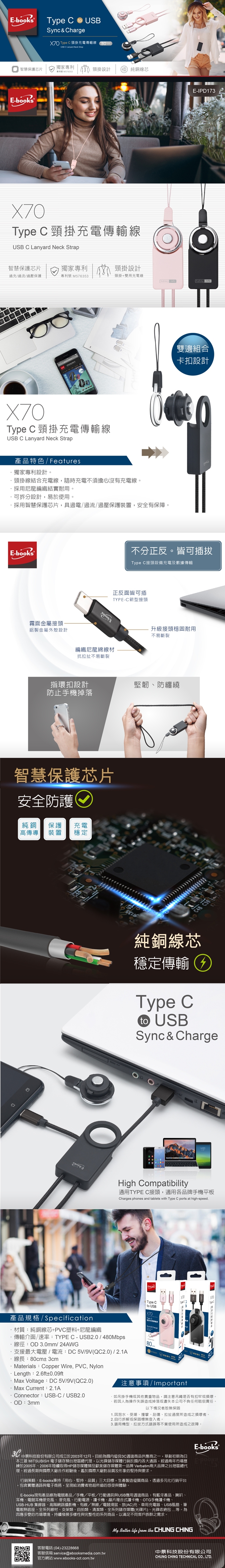 E-books X70 Type C 頸掛充電傳輸線