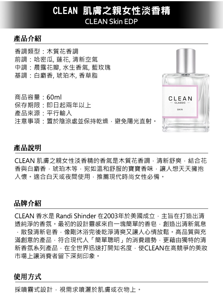 CLEAN 肌膚之親女性淡香精香水60ml Skin EDP | 其他品牌| Yahoo奇摩