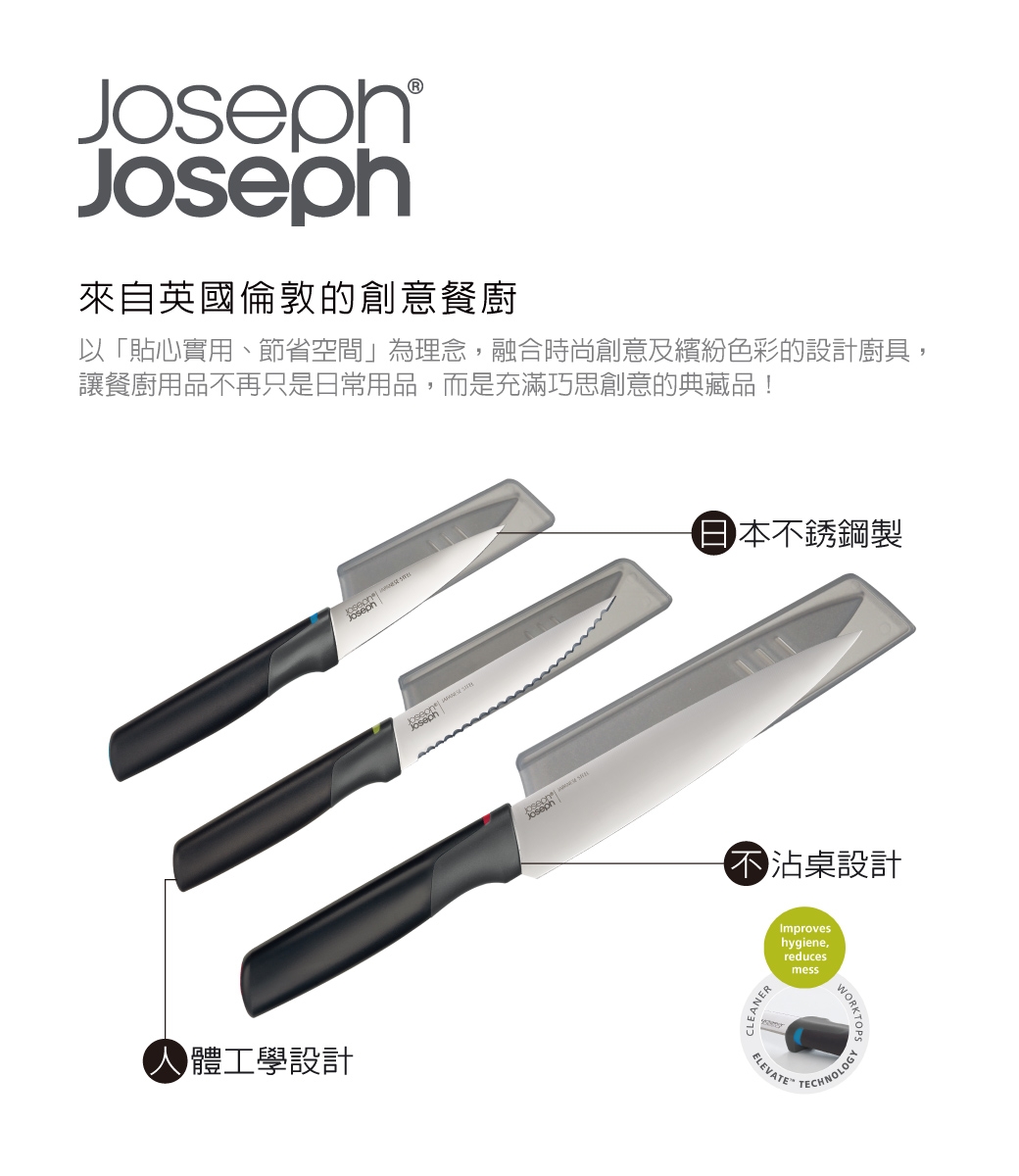 Joseph Joseph 不沾桌不鏽鋼刀具3件組