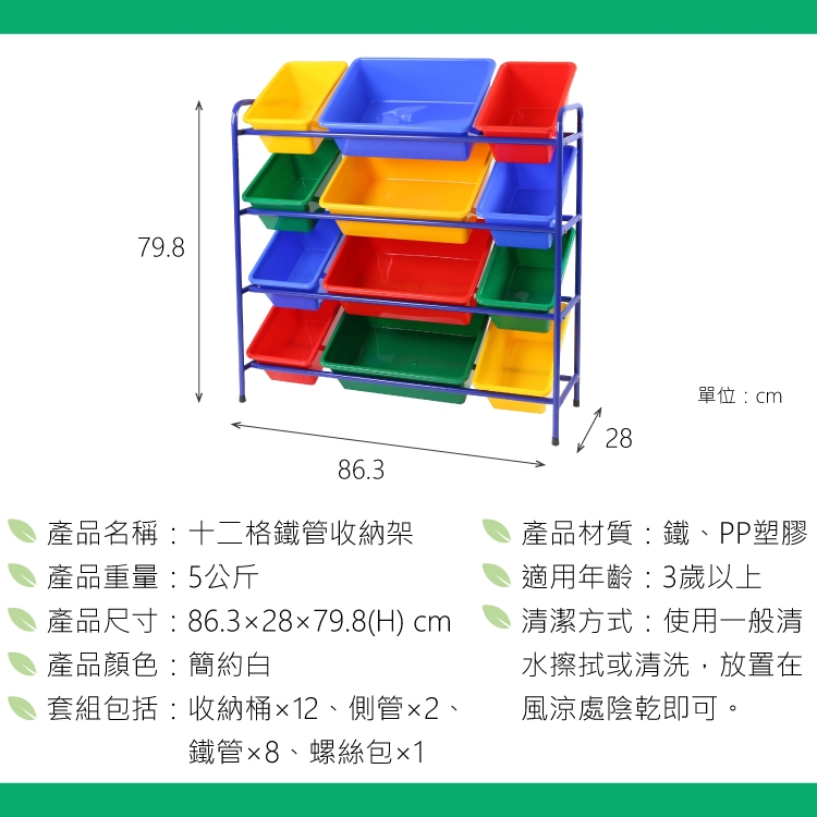 DELSUN 十二格鐵管收納架 繽紛彩虹