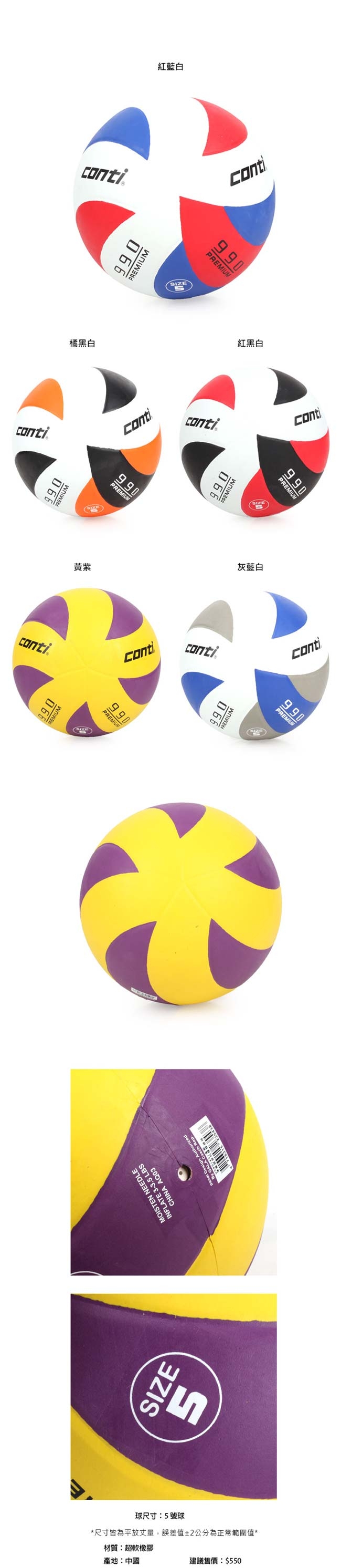 conti 5號頂級超世代橡膠排球 CONTI 黃紫