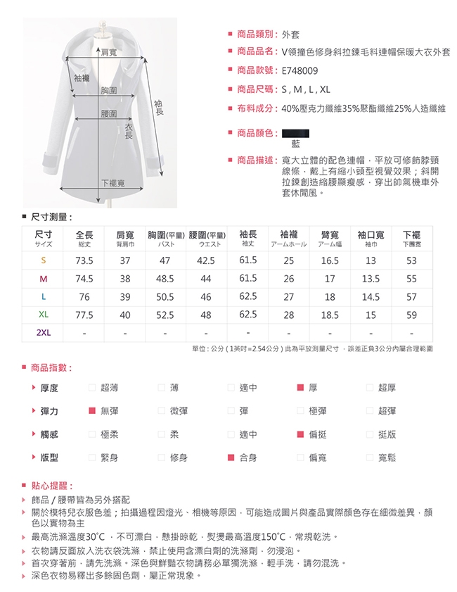 外套V領撞色修身斜拉鍊毛料連帽保暖大衣LIYO理優