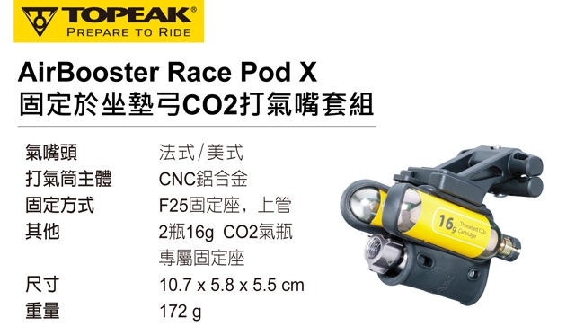 TOPEAK AIRBOOSTER EXTREME 固定於坐墊弓CO2打氣嘴套組