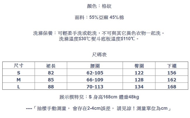 長裙-亞麻雙層復古格子A字-設計所在