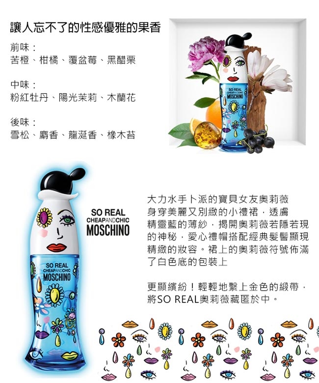 Moschino SO REAL 奧莉薇女性淡香水小香 100ml