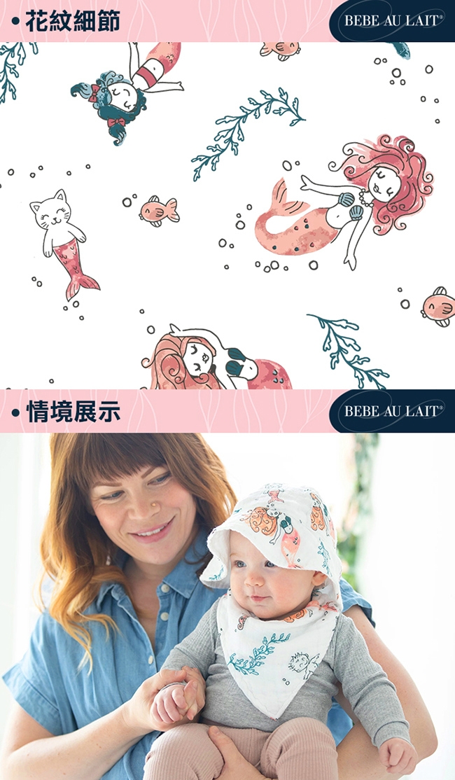 美國 Bebe Au Lait oh-so-soft 天絲圍巾兜 (小小美人魚)