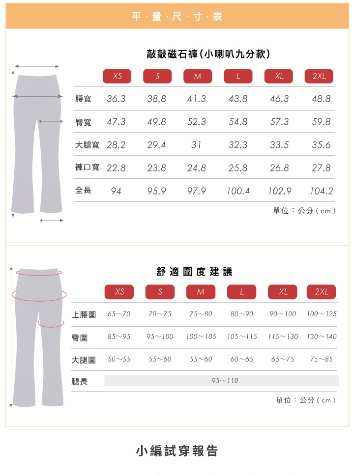 iFit 愛瘦身 磁気專科 敲敲磁石褲（ 第二代 輕暖磨毛系列－小喇叭款）