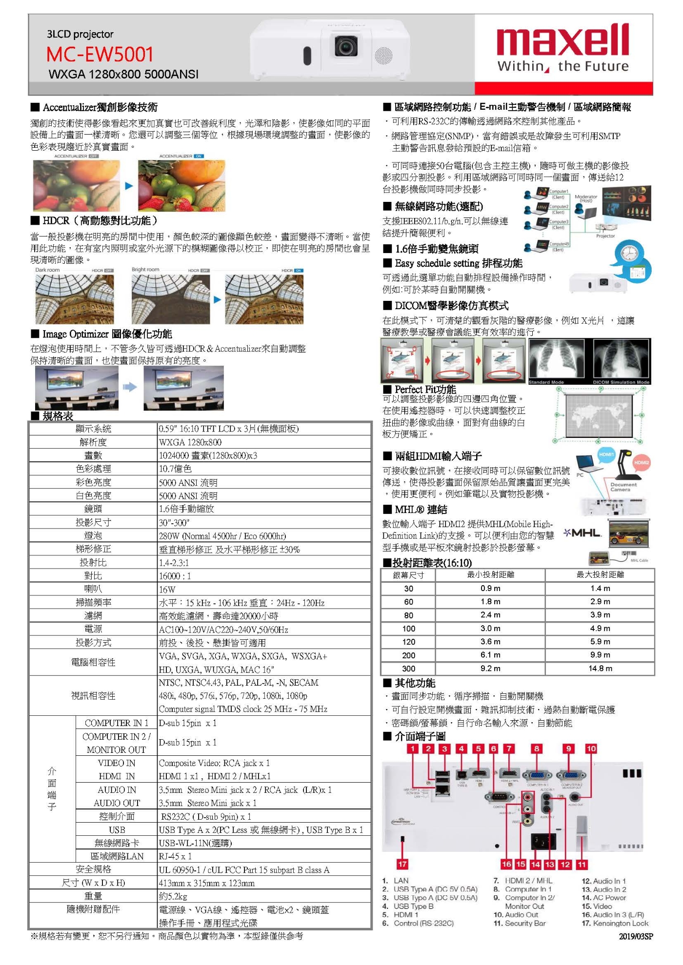 maxell 投影機-MC-EW5001