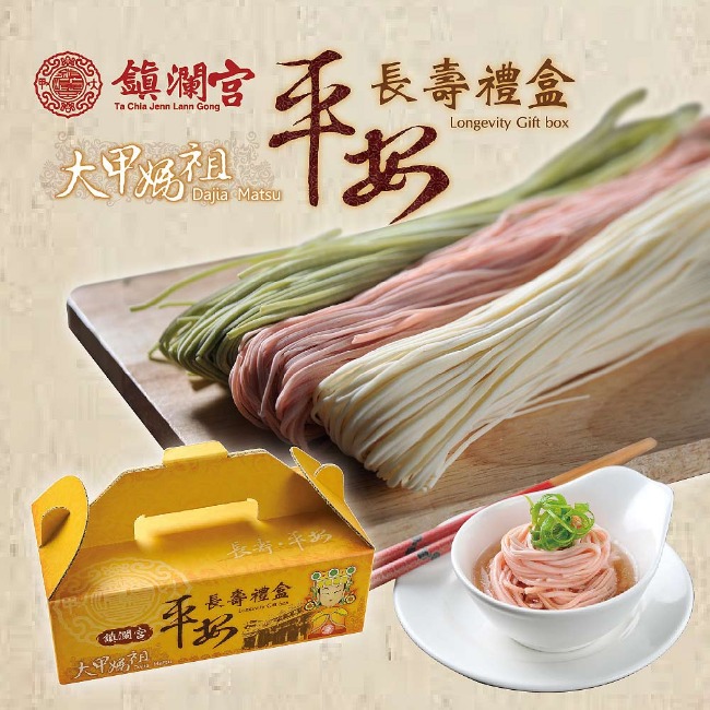 鎮瀾宮‧大甲媽平安長壽麵禮盒(300g±5%/ 包，3包/盒)