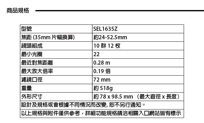 SONY Vario-Tessar T*E 16-35mm F4 ZA*(平輸中文)