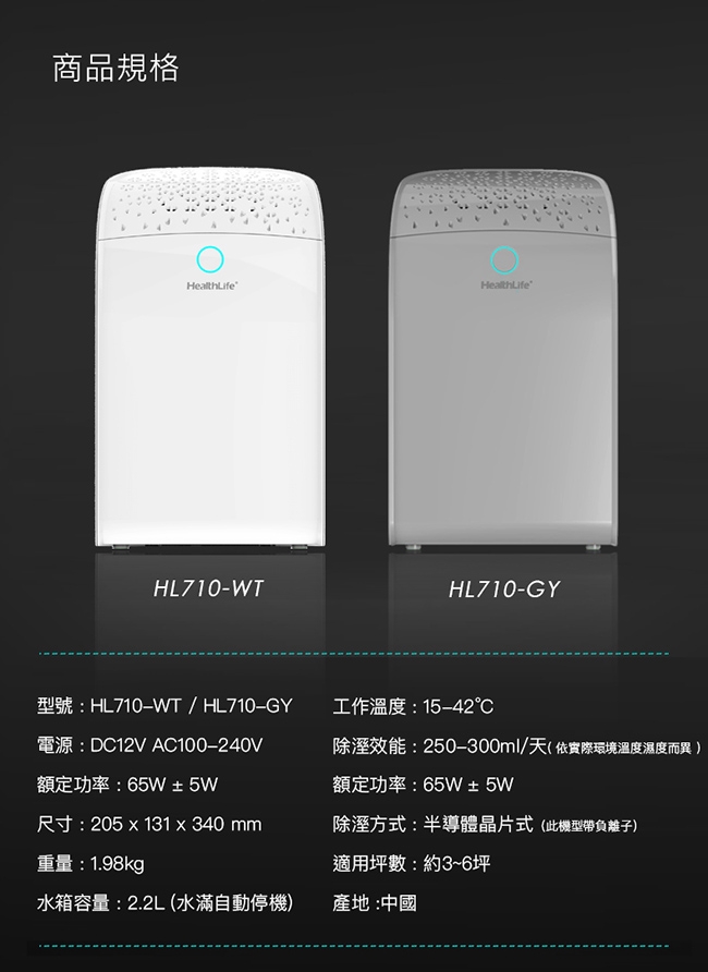 HealthLife 負離子迷你防潮除濕機 HL710