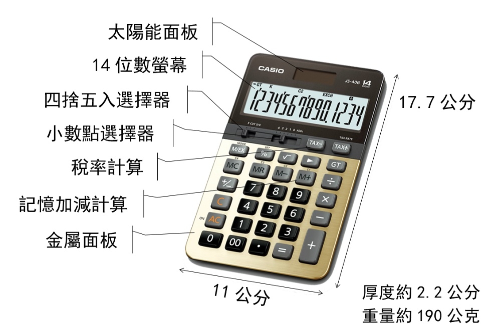 CASIO卡西歐-14位數雙電源頂級商用計算機(JS-40B-GD)金色