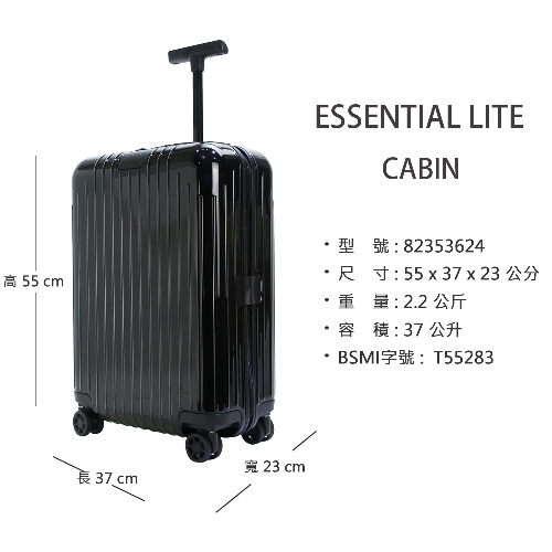 Rimowa ESSENTIAL LITE Cabin 21吋登機箱(亮黑)