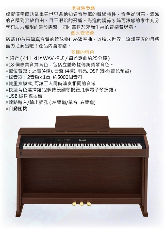 CASIO AP460/88鍵數位鋼琴/公司貨保固/棕色