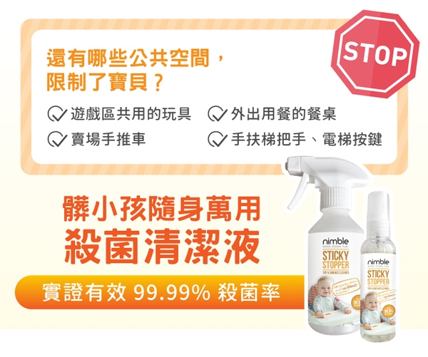 英國靈活寶貝Nimble 髒小孩隨身萬用殺菌清潔液 - 250ml