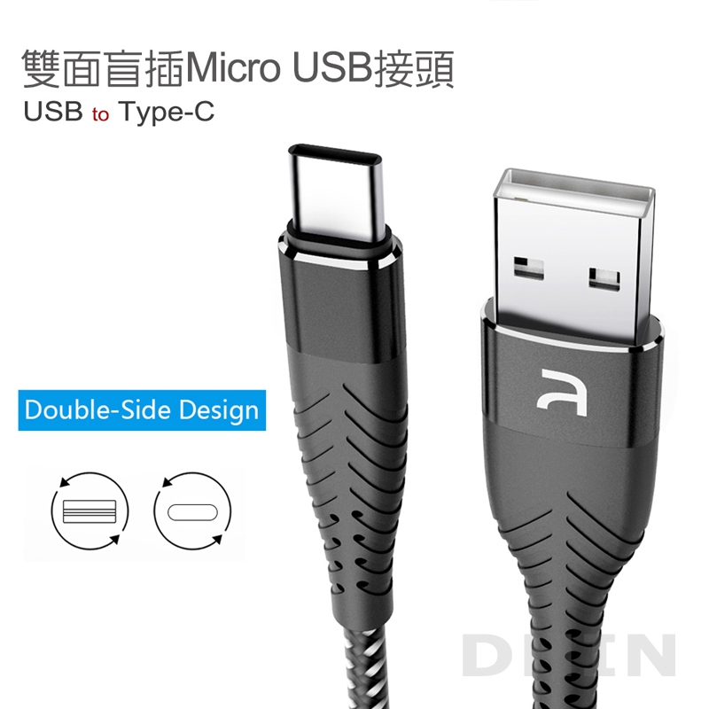 ATake USB to Type-C 雙面盲插充電傳輸線