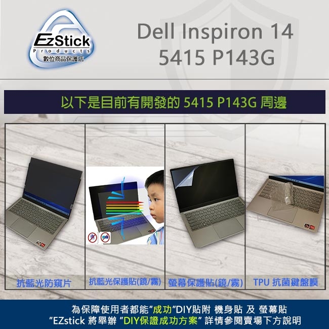 EZstick Dell Inspiron 14 5415 P143G 適用奈米銀抗菌TPU 鍵盤膜| 鍵盤