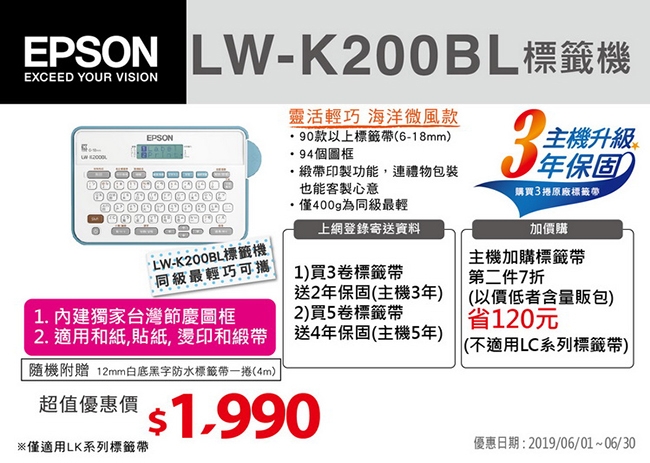 EPSON LW-K200BL 輕巧經典款標籤機