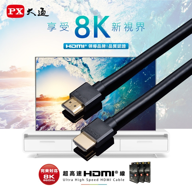 PX大通 HD2-2X 8K60Hz超高解析 超高速HDMI 2.1影音傳輸線