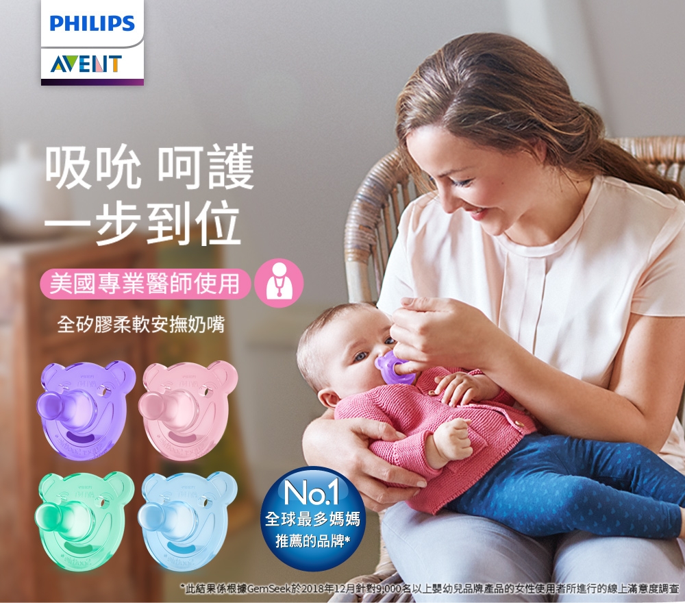 Philips Avent 矽膠熊熊安撫奶嘴 0~3M (紫/粉) SCF194/02