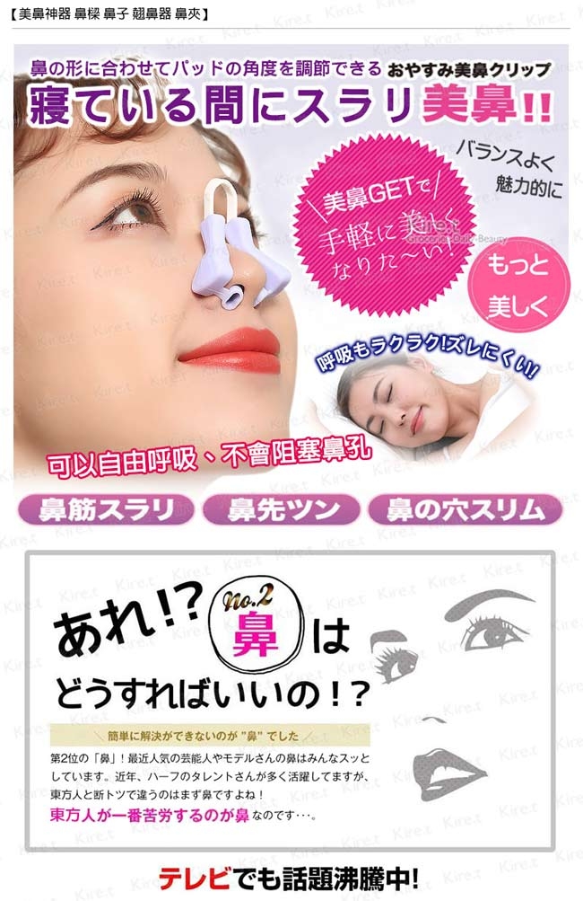 kiret 日本 翹鼻器鼻夾