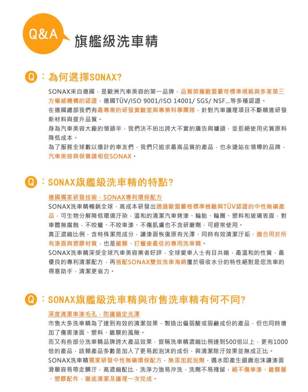 SONAX,超撥水鍍膜,光鍍膜,光滑保護劑,洗車精,鍍膜,鍍膜劑,汽車鍍膜劑