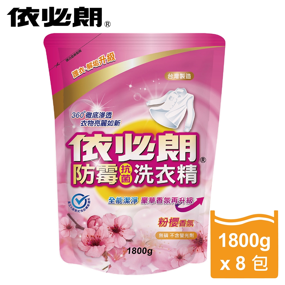 依必朗粉櫻香氛防霉抗菌洗衣精-1800g*8包(箱購)