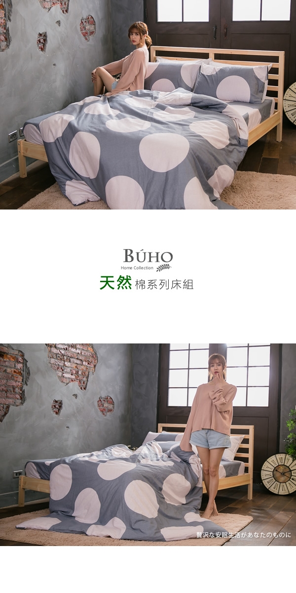 BUHO 天然嚴選純棉單人二件式床包組(無方成詩)