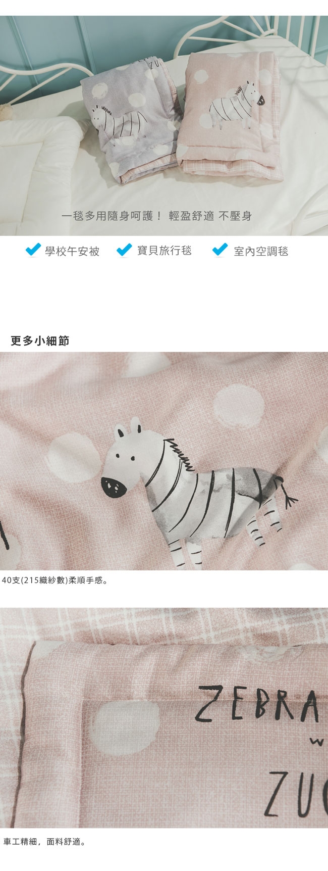 絲薇諾 兒童天絲涼被-斑馬-薔薇粉(105×120cm)