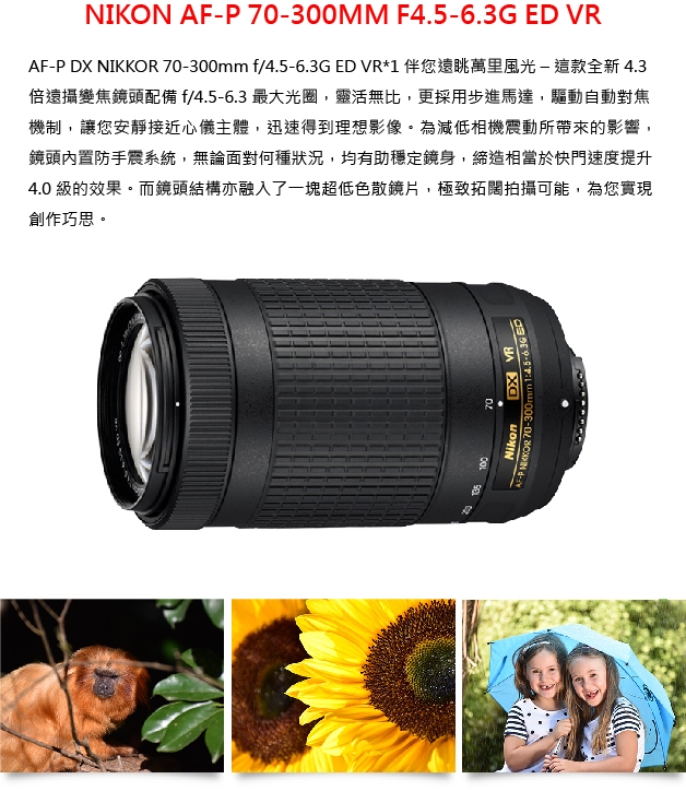 快】Nikon AF-P DX NIKKOR 70-300MM F4.5-6.3G ED VR*(平行輸入-彩盒