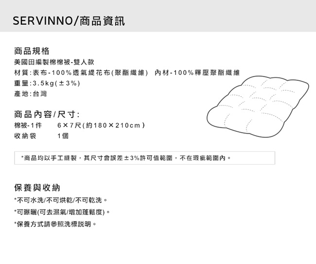 棉被 / 雙人 美國田邊製棉-釋壓被 6x7尺