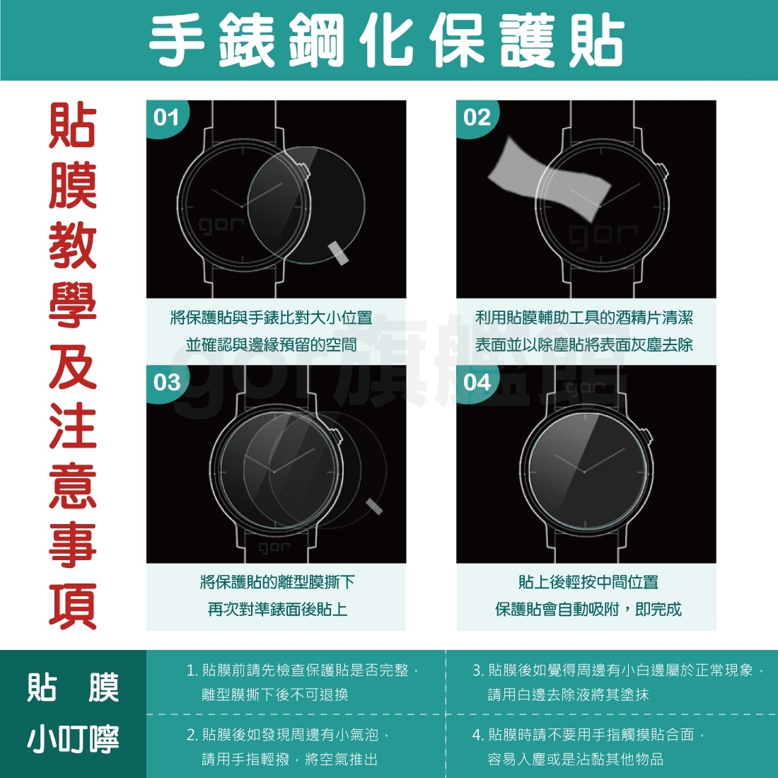 GOR 9H Ticwach2 手錶鋼化玻璃保護貼 2片裝